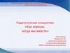 Создание условий для сплочения, учеников, родителей и педагогов посредством совместной творческой деятельности