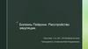 Болезнь Пейрони. Расстройство эякуляции