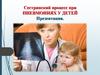 Пневмонии у детей