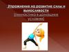 Упражнения на развитие силы и выносливости