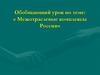 Межотраслевые комплексы России