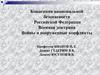 Концепция национальной безопасности Российской Федерации
