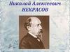 Николай Алексеевич Некрасов. "Дед Мазай и Зайцы"