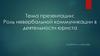Роль невербальной коммуникации в деятельности юриста