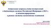 Актуальные вопросы учета поступлений в бюджетную систему Российской Федерации в 2021 г. и администрирование