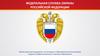 Федеральная служба охраны Российской Федерации