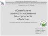Содействие занятости населения Белгородской области
