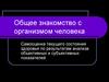Самооценка текущего состояния здоровья по внешним признакам