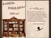 Книги-юбиляры 2020 года