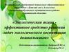 «Экологическая акция эффективное средство решения задач экологического воспитания дошкольников»