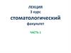 Современные оздоровительные технологии. Часть 1. Лекция 3