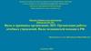 Виды и принципы организации ЛПУ. Организация работы лечебных учреждений. Тема 1