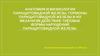 Анатомия и физиология паращитовидной железы. Гормоны паращитовидной железы и их механизм действия. Типовые формы нарушений