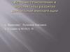 История становления и перспективы развития дентальной имплантации