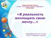 Спорт это жизнь, радость, здоровье. Всероссийский конкурс