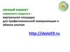 Личный кабинет педагога. Информация для кураторов