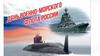 День военного морского флота РФ