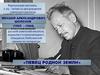 Виртуальная выставка, к 115 – летию со дня рождения советского писателя - Михаил Александрович Шолохов