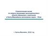 Стратегическая сессия по вопросу реализации законодательства в области обращения с животными