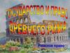 Государство и право Древнего Рима