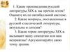 Русская литература XIX века