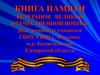 Книга памяти ветеранов войны