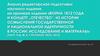Анализ редакторской подготовки научного издания