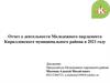 Отчет о деятельности Молодежного парламента КМР в 2021 году