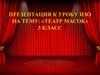 Театр масок