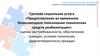 Предоставление во временное безвозмездное пользование технических средств реабилитации