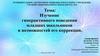 Изучение гиперактивного поведения младших школьников и возможностей его коррекции