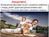 Вплив різних факторів на ріст і розвиток ембріона і плода, дітей і дорослих різних вікових груп. Лекція №11