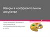 Человек и пространство в изобразительном искусстве