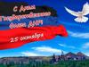 День государственного флага ДНР