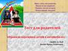 Правила перевозки детей в автомобиле. Тест для родителей
