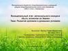 Развитие кроликов в домашних условиях