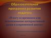 «В ногу со временем или использование интерактивной доски в современной школе»