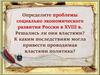 Проблемы социально экономического развития России в XVIII веке
