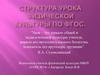 Структура урока физической культуры по ФГОС