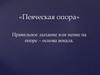 «Певческая опора». Правильное дыхание или пение на опоре – основа вокала