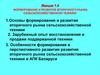Формирование и развитие вторичного рынка сельскохозяйственной техники