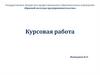 Анализ инструментов мерчандайзинга на предприятии розничной торговли ООО «Агроторг»