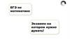 ЕГЭ по математике(вебинар)