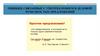 Ошибки, связанные с употреблением в деловой речи простых предложений