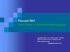 Анатомия и физиология сердца (лекция 4)