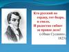 Кондратий Фёдорович Рылеев