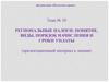 Региональные налоги: понятие, виды, порядок начисления и сроки уплаты. Тема № 10