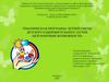 Тематическая программа летней смены детского оздоровительного лагеря «Безграничные возможности»