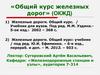 Подвижной состав. Локомотивное хозяйство