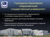 Учреждение образования «Барановичский государственный университет»